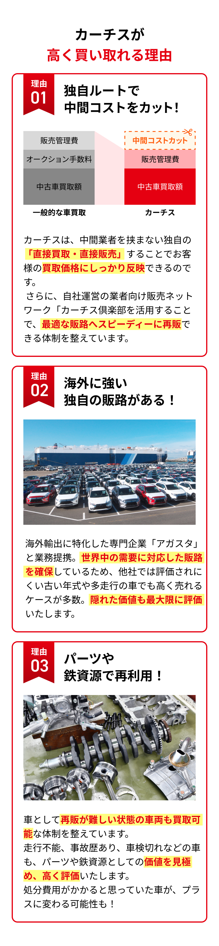 カーチスが高く買い取れる理由